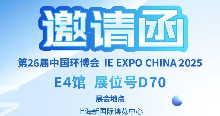中安探測邀您：4 月 21 日齊聚上海環(huán)博會(huì)，共啟環(huán)保新程！